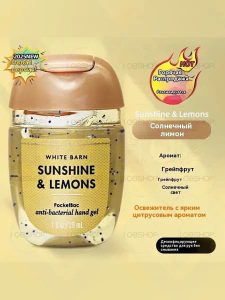 Bath & Body Works Санитайзер для рук антисептик SUNSHINE & LEMONS, Яркий цитрусовый аромат, 29мл