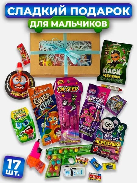 Подарочный набор "Только для Мальчишек"