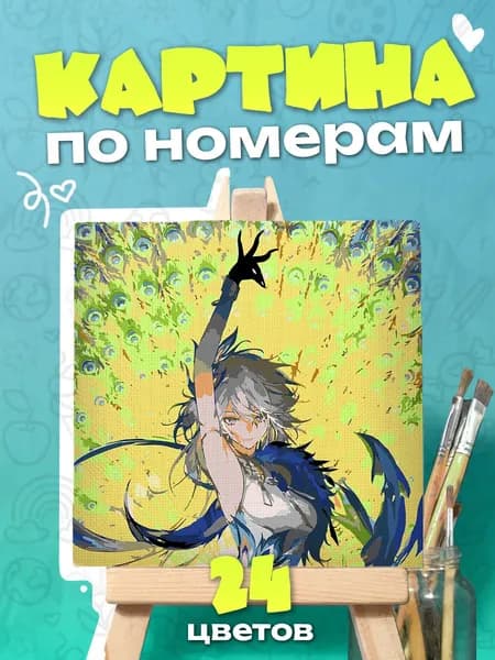 Яо Гуан "Honkai star rail" - Картина по номерам - 25х25см