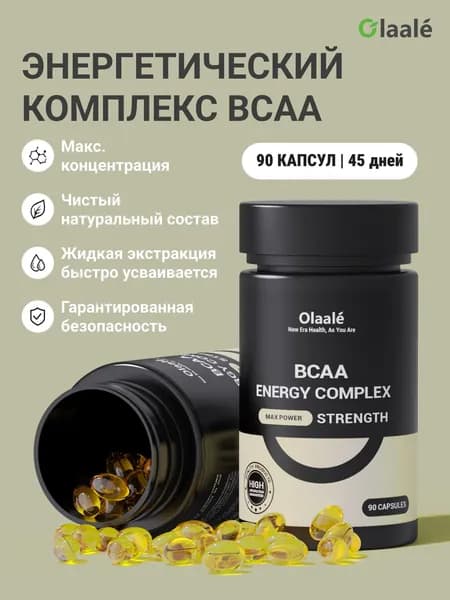 BCAA для Энергии и Восстановления 90 капсул