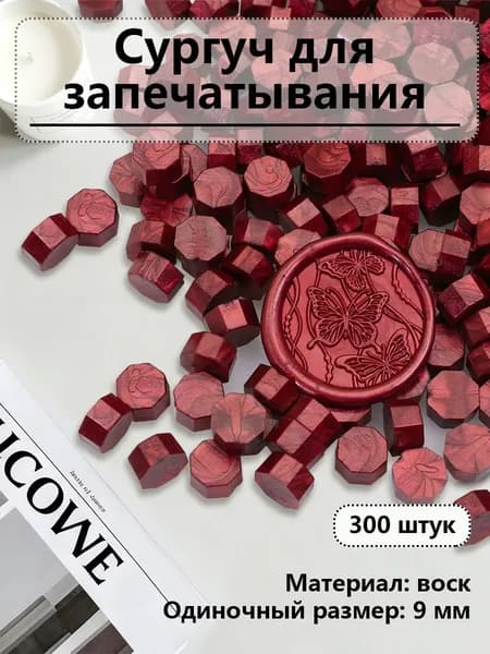 Принадлежности для творчества ручной работы, красиво выполненная огненная краска, сургуч для запечатывания