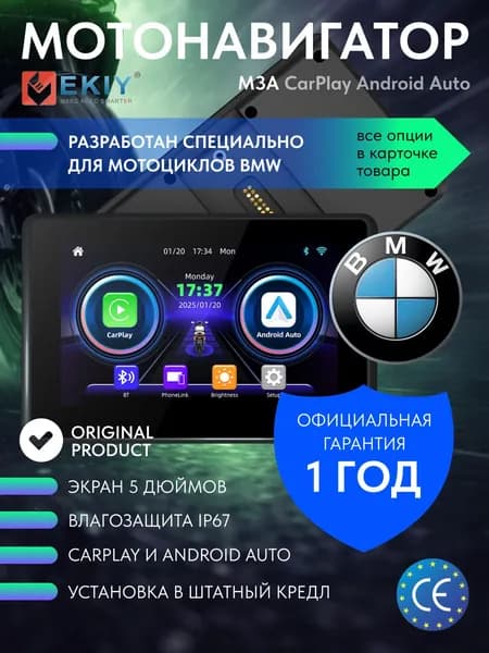 EKIY ORIGINAL М3A 5-дюймовый мотонавигатор для мотоциклов BMW с беспроводным CarPlay и Android Auto