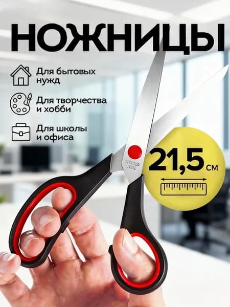 НожницыПортновские 21.5 см, 1 шт.