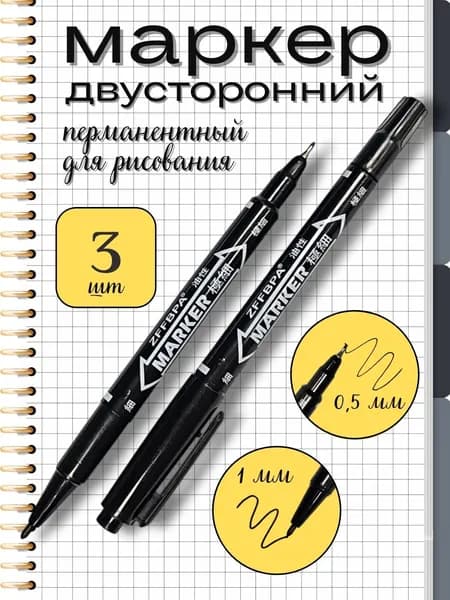 Перманентный маркер двусторонний для рисования черный 3 шт