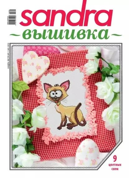 Sandra Вышивка No02/2012 | Электронная книга