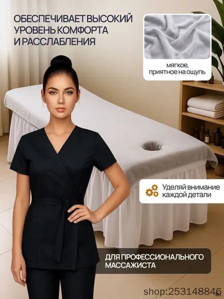 Салфетка на кушетку косметолога и массажиста с отверстием