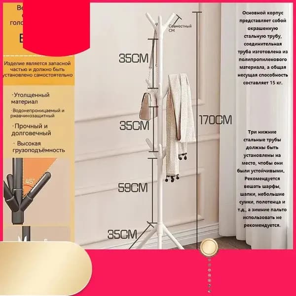 Вешалка напольная, 170 см