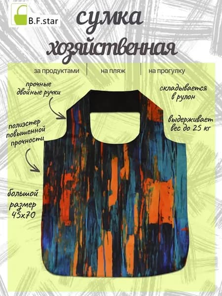 Сумка для покупок