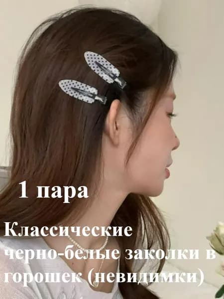 Заколка для волос 2 шт.