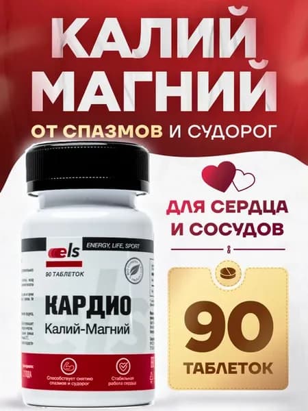 КАРДИО Калий Магний №90 таблетки для сердца и сосудов