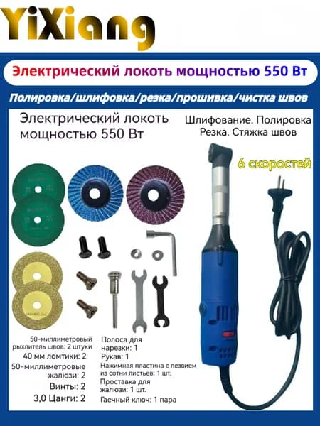 Угловая шлифмашина 90 550W многофункциональная для затирки и шлифовки.