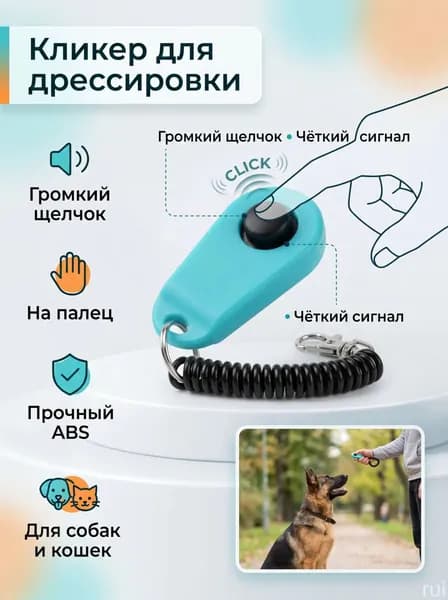 Кликер для дрессировки собак Небесно-голубой (кольцо + черный длинный браслет))