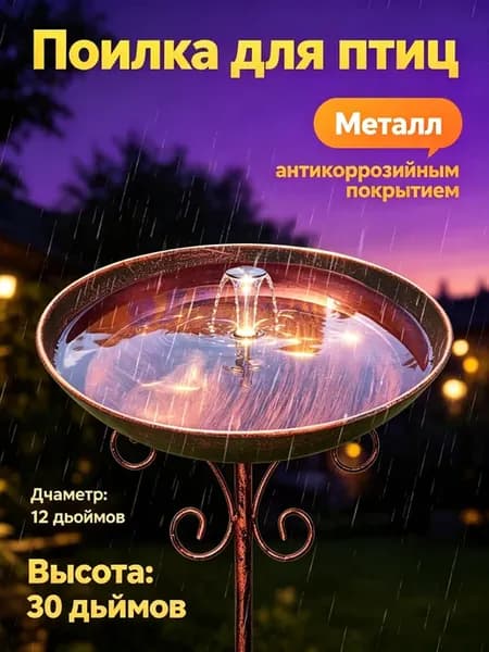 Чаша Для Фонтана Садовый
