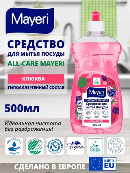 Средство для мытья посуды Клюква All-Care 500мл Mayeri