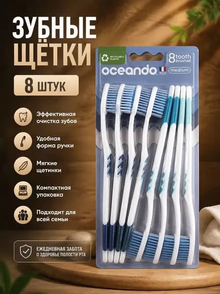 Премиум набор щеток, 8 штук, средней жесткости