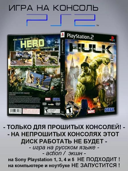 Игра The Incredible Hulk, Sony Playstation 2 ( PS 2 )