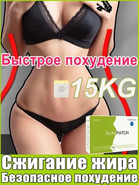 Пластырь для похудения