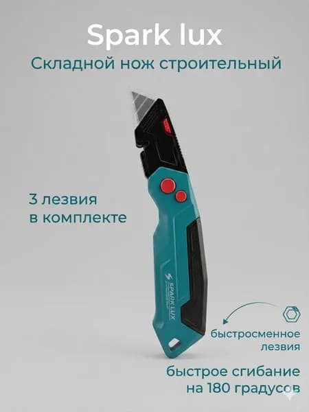 Нож универсальный, строительный, монтажный, складной