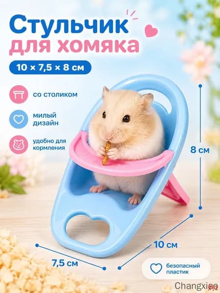 Стульчик для хомяка 10 на 7,5 на 8 см голубой с розовым столиком пластиковый аксессуар для кормления мелких грызунов