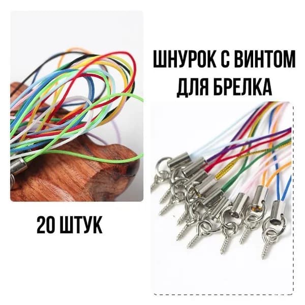 Шнур для создания украшений