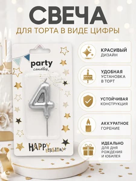 Happy Box Lina Свечи для торта цифра 4 "праздничный" 5.5 см х 1 см 1 шт