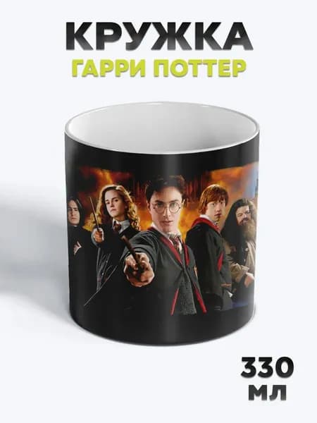 Милая Кружка с рисунком для чая Гарри Поттер