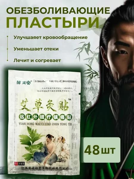 Магнитный пластырь обезболивающий для суставов мышц и спины