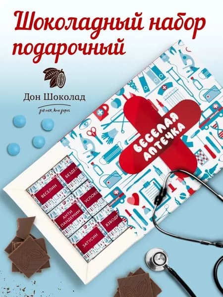 Шоколад врачам подарочный порционный 12 шт