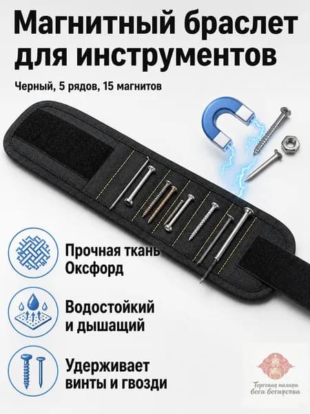 Контрольный браслет