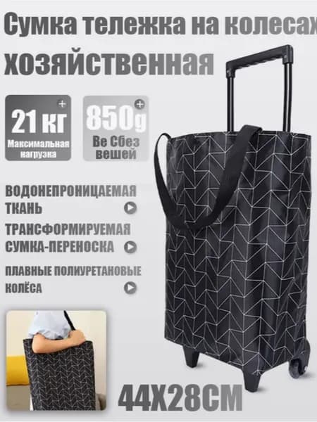 Сумка-тележка для магазина на колесах