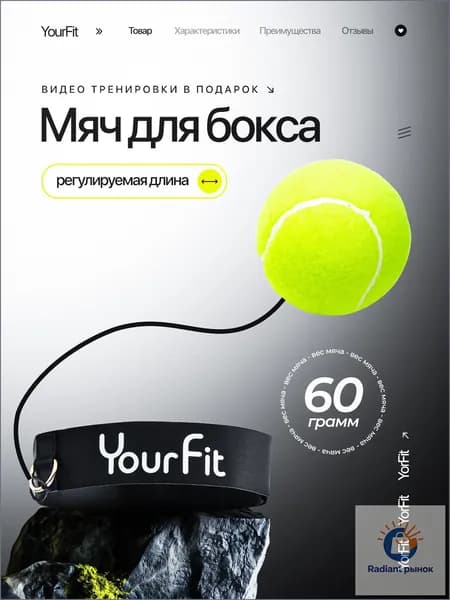Мяч для отработки ударов