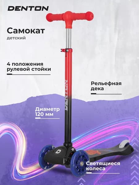 Самокат детский Denton 2.0