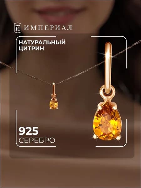 Подвеска на шею женская серебро 925 ИМПЕРИАЛ