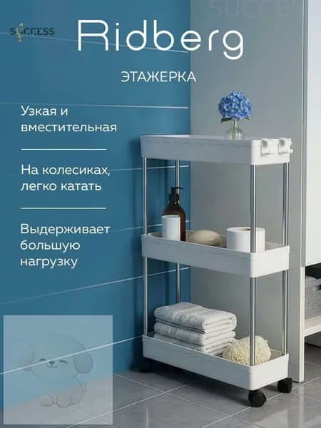 Этажерка, 3 секц., Металл, Пластик, 38х12.5х60 см
