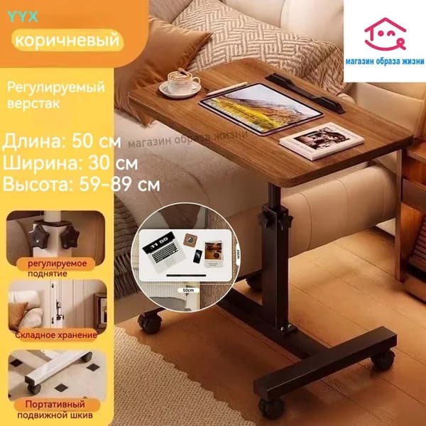 Приставной столик, 50х33х89 см