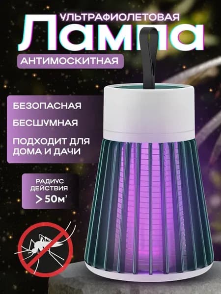 Лампа от комаров светодиодная