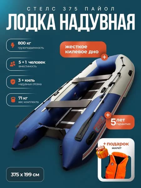 Лодка пвх под мотор Хантер Стелс 375 - белый/синий + жилет