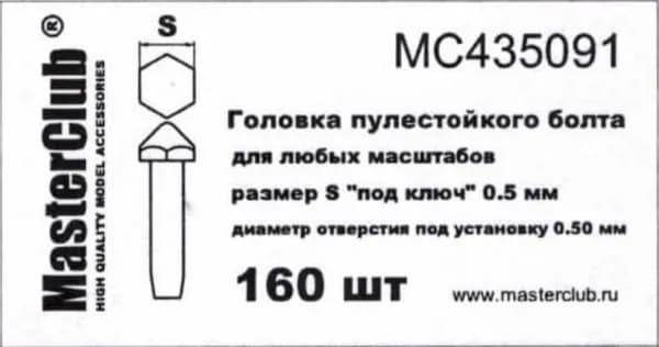 Головка пулестойкого болта MC435091