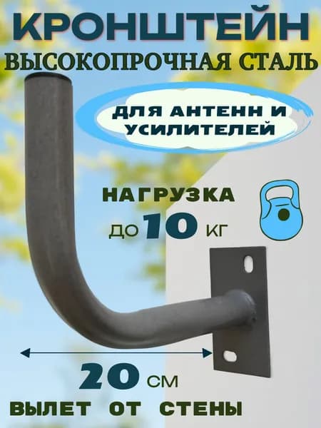 Крепление для антенны. Кронштейн стеновой для уличной антенны или усилителя СКС (200*300) 3G/4G узкая площадка
