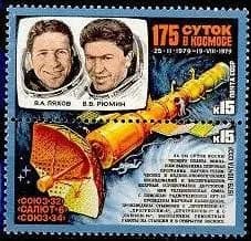 СССР, 1979. (5007-08) 175 суток в космосе,