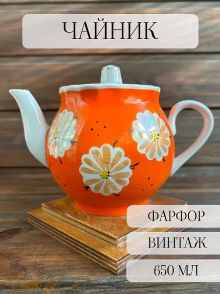 Чайник фарфоровый заварочный винтажный прокопьевск, ручная роспись, ссср