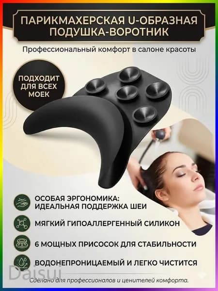 Запчасти для парикмахерских моек