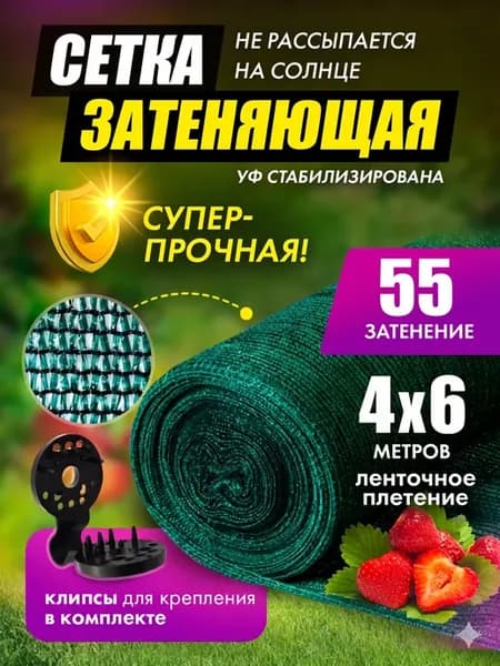 Сетка затеняющая для теплиц 55% 4х6