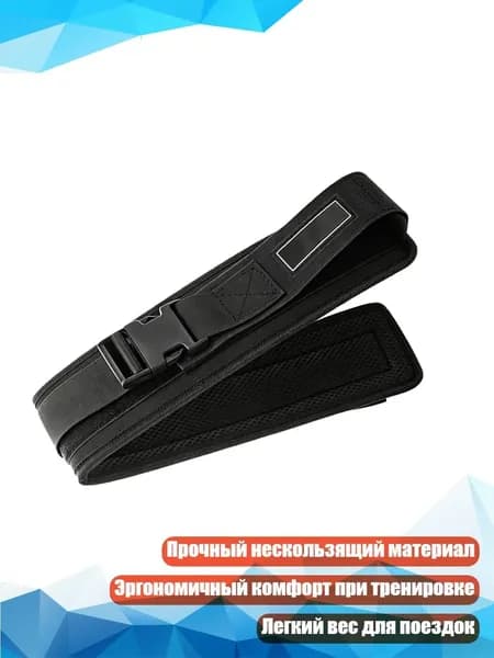 Пояс для отягощений