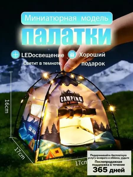 Мини-легкая игрушка-палатка