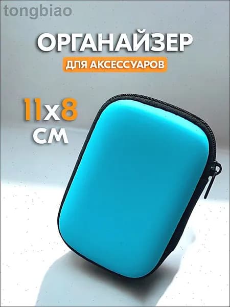 Чехол-кейс на молнии для проводных наушников, для зарядки и кабеля - Органайзер для хранения мелочей (blue)
