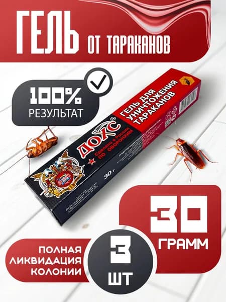 Гель от тараканов 3 шт
