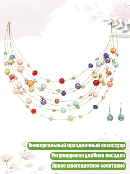 Ослепительный набор украшений: многослойное ожерелье с жемчугом и серьги, Много