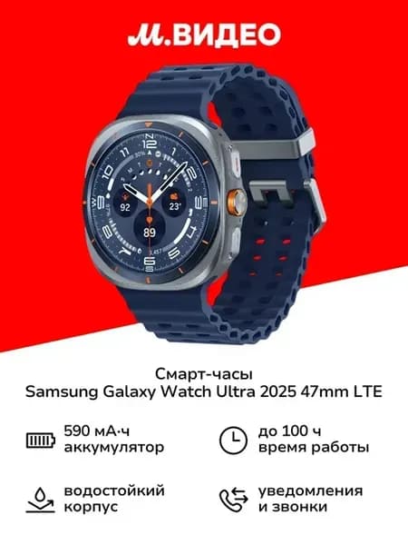 Смарт-часы Galaxy Watch Ultra 2025 47mm LTE, синий титан