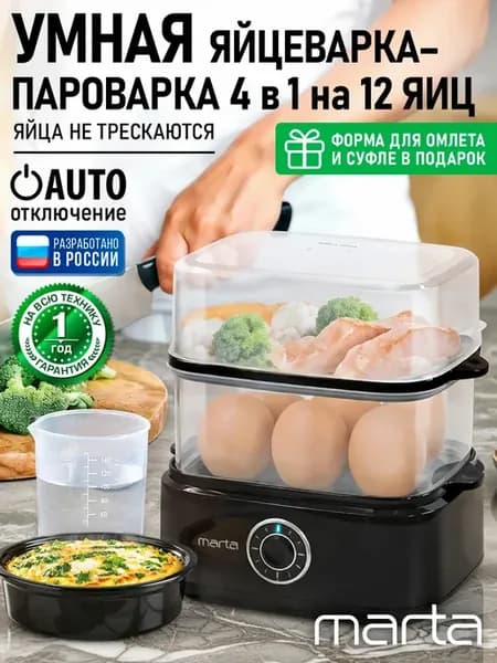 Яйцеварка электрическая 12 яиц